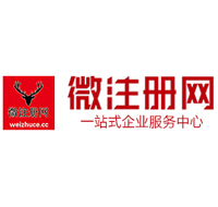 成华贵阳公司注册之公司注册流程知识总结